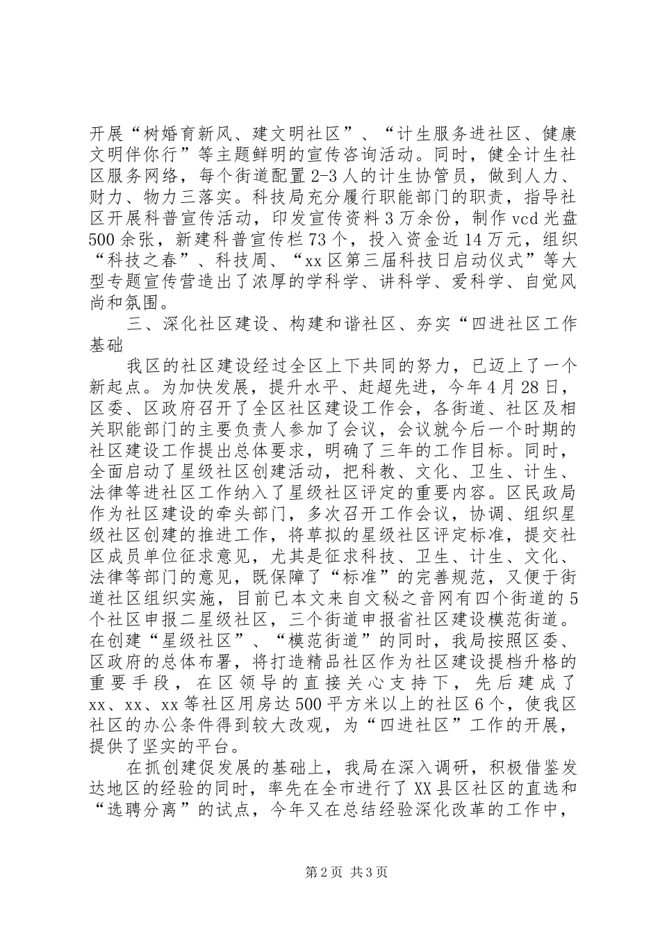 XX区民政局“四进社区”工作总结(科技.文化.卫生.法律)_第2页