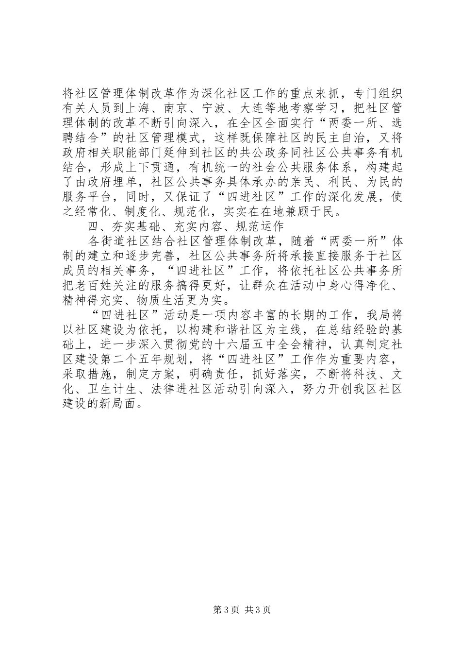XX区民政局“四进社区”工作总结(科技.文化.卫生.法律)_第3页