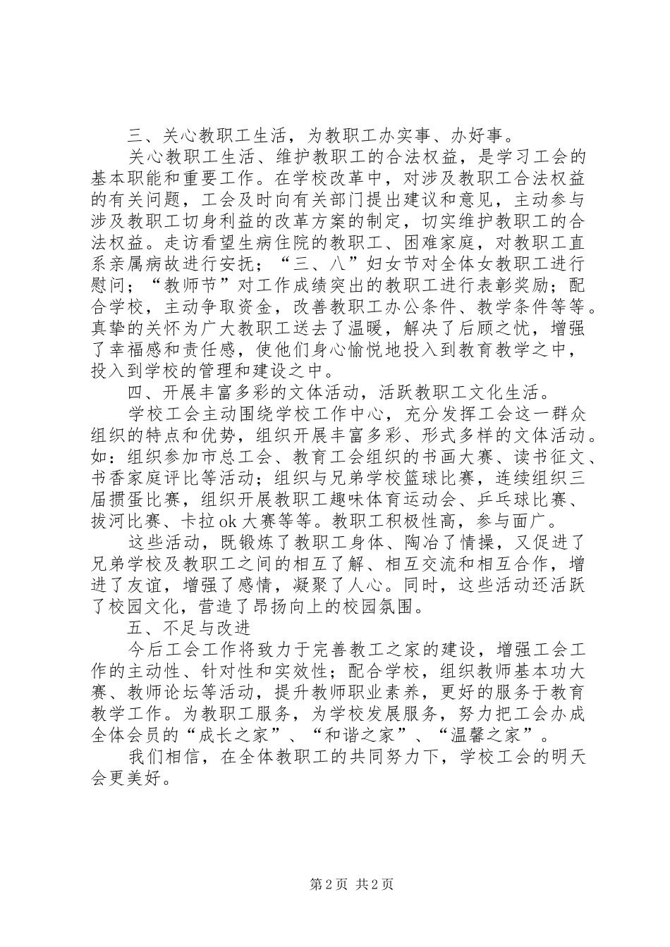 XX年我校工会工作总结_第2页