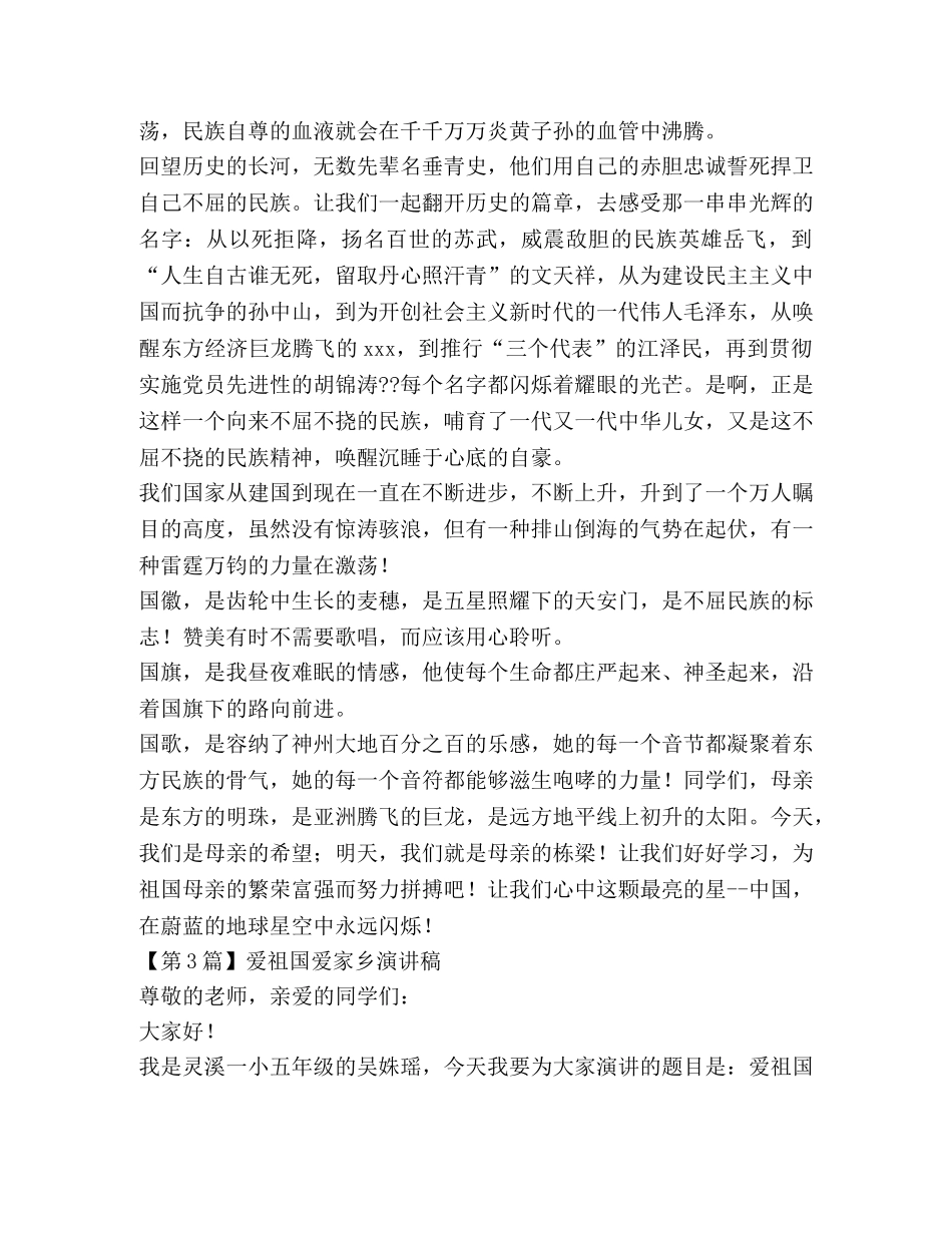 爱祖国爱家乡演讲稿3篇 _第3页