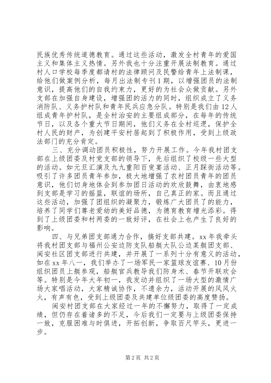 XX年村团支部工作总结范文_第2页