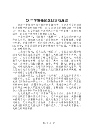 XX年学雷锋纪念日活动总结