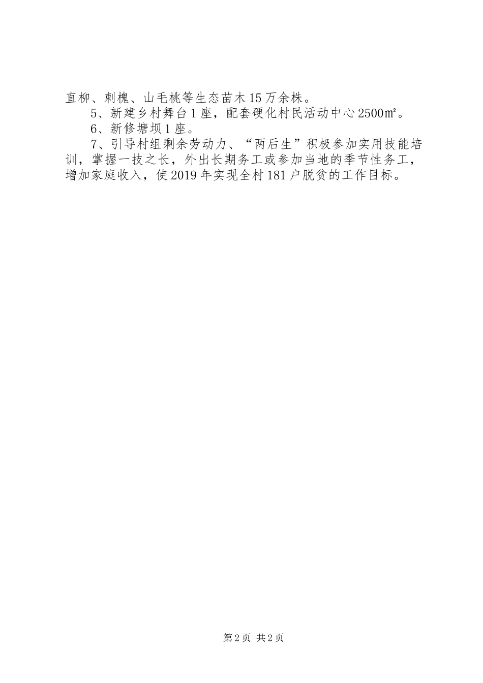 XX年终个人驻村帮扶工作总结_第2页