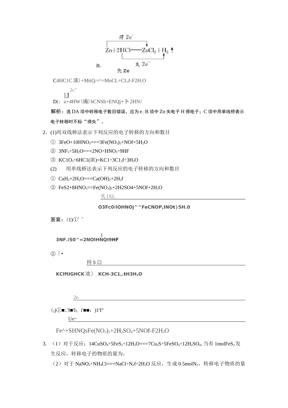 电子转移的表示方法_第2页