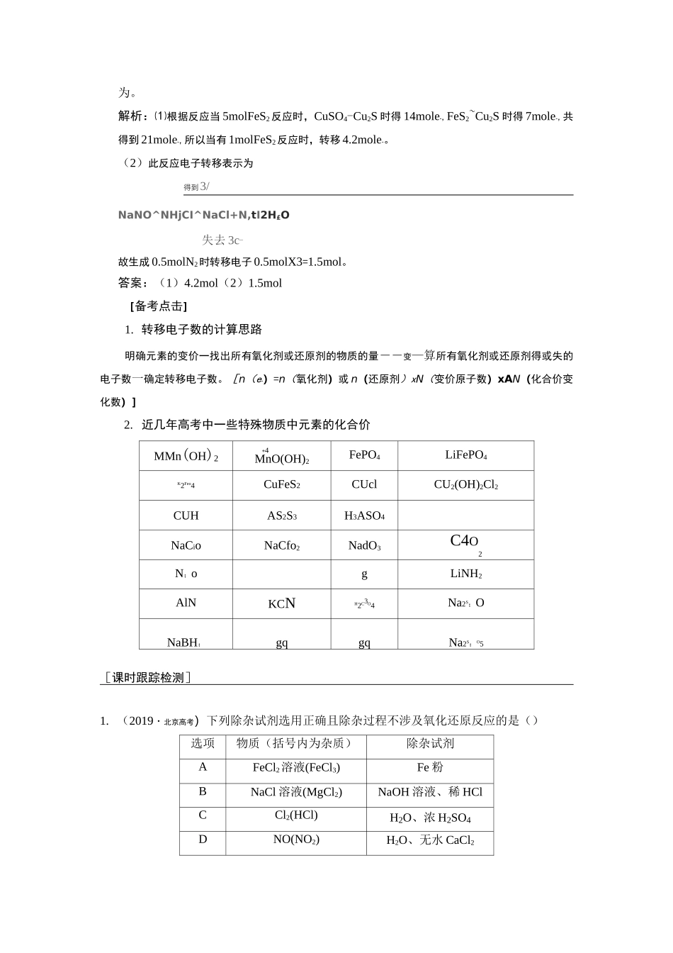 电子转移的表示方法_第3页