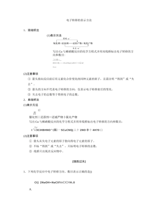 电子转移的表示方法