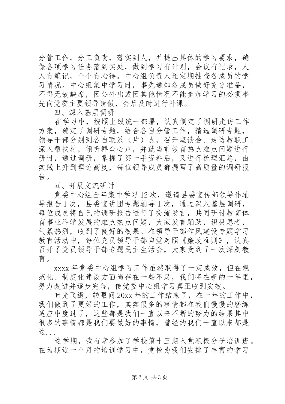 XX年党委理论中心组年度学习总结_第2页