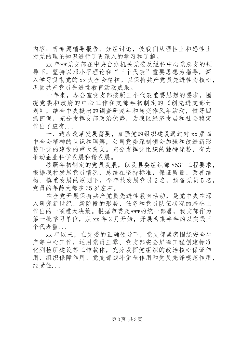 XX年党委理论中心组年度学习总结_第3页