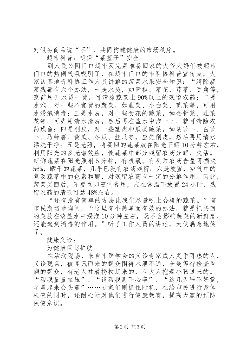 XX年全国科普日宣传活动总结_第2页