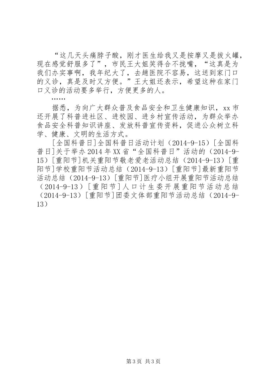 XX年全国科普日宣传活动总结_第3页