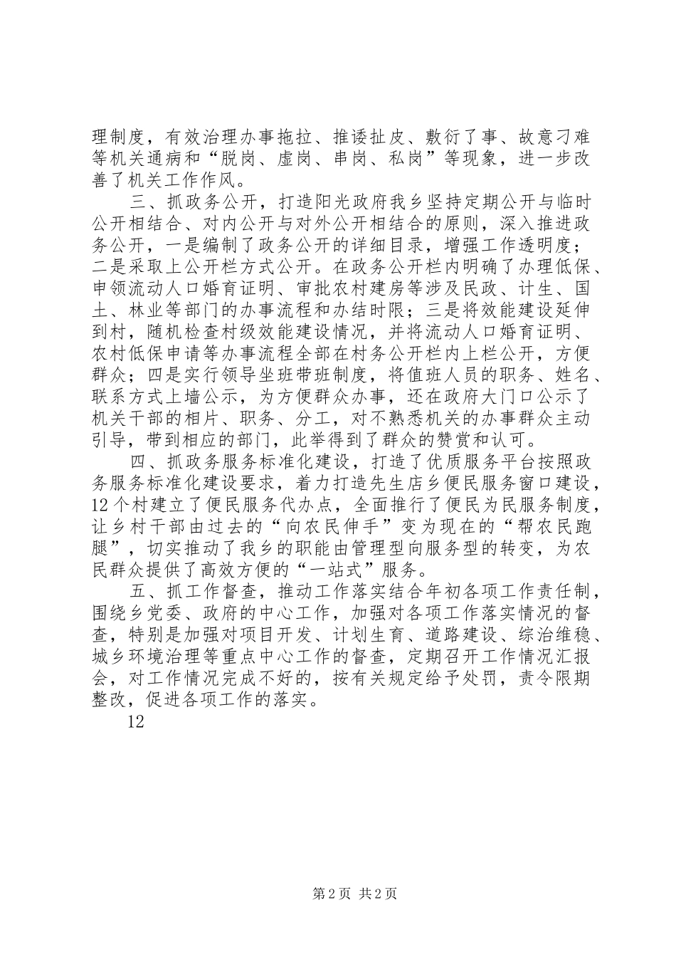 XX年乡镇效能建设工作总结_第2页