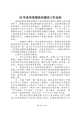 XX年宣传思想政治建设工作总结