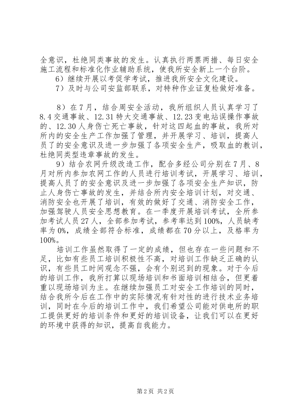 XX年教育培训工作总结_第2页