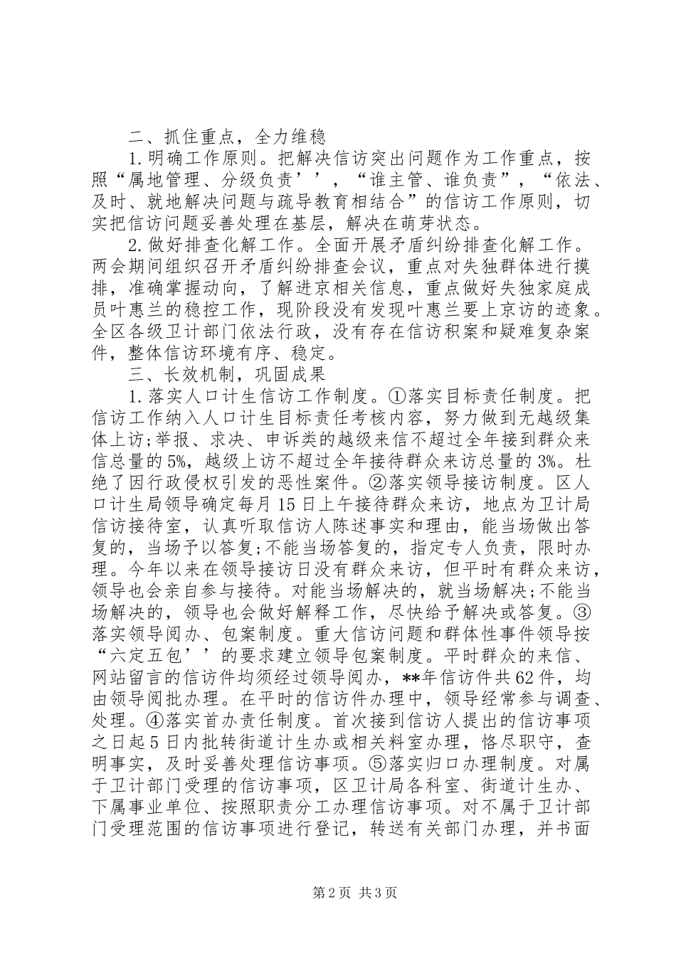 XX年区信访工作总结_第2页