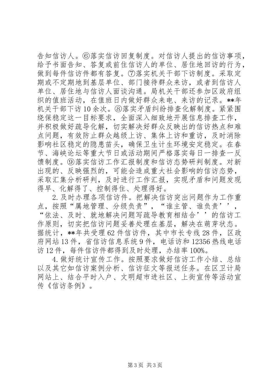 XX年区信访工作总结_第3页