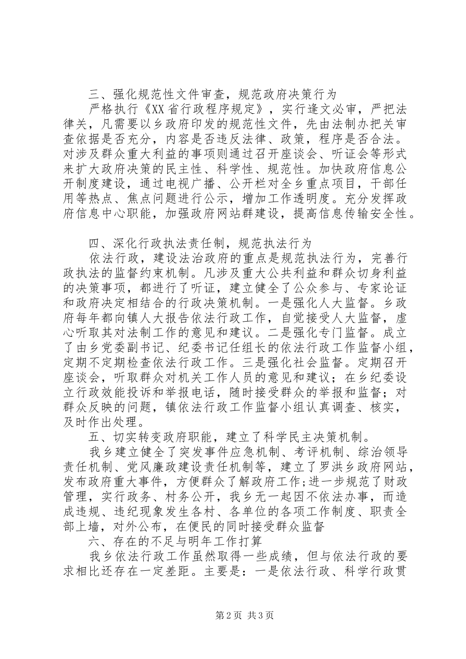 XX年乡镇依法行政工作总结_第2页