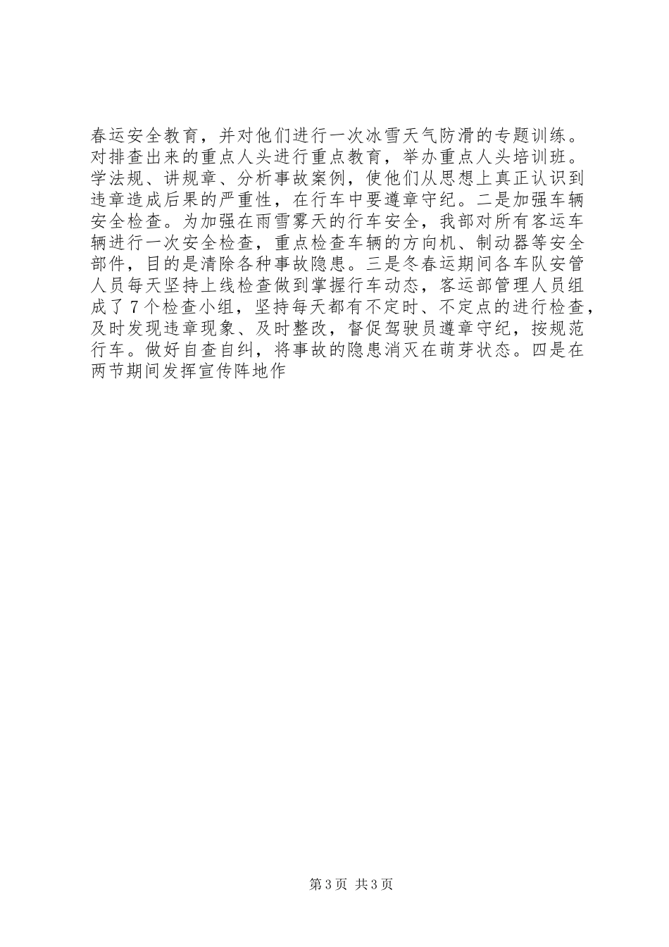 XX年客运部春运工作小结_第3页