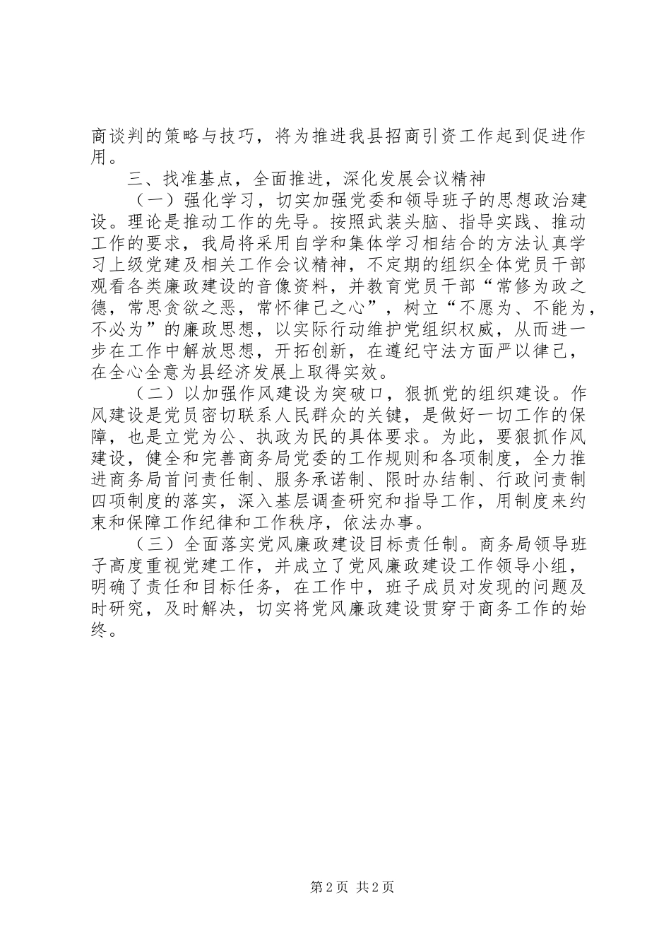 XX年度商务部个人总结范文_第2页