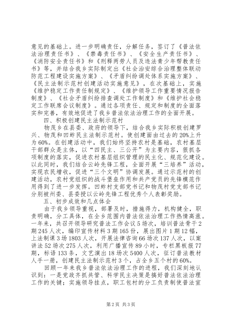 XX乡普法工作总结_第2页