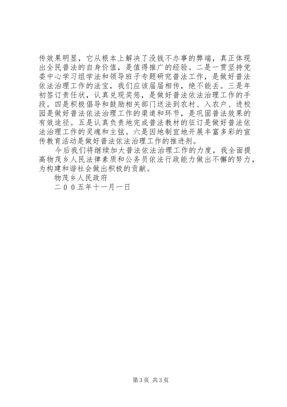 XX乡普法工作总结_第3页