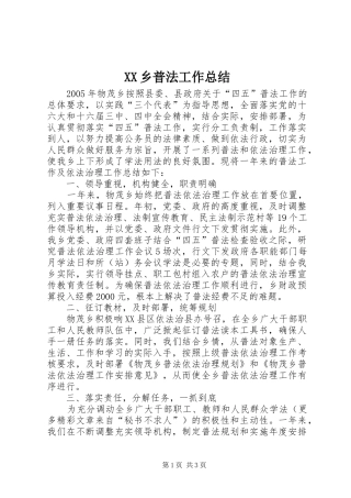 XX乡普法工作总结