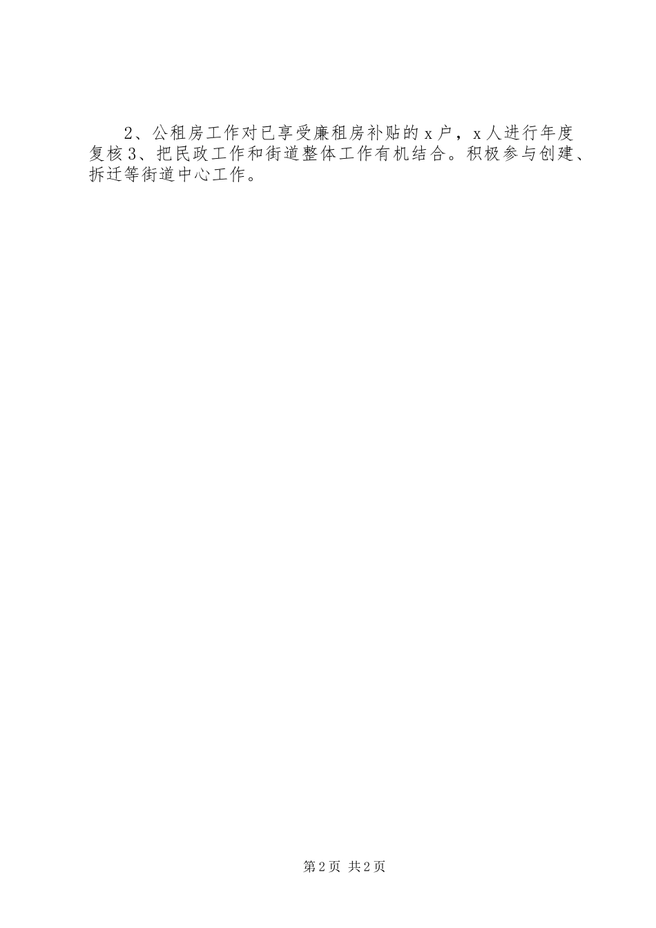 XX年民政工作一季度总结下一步工作打算_第2页