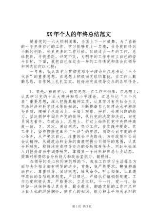 XX年个人的年终总结范文