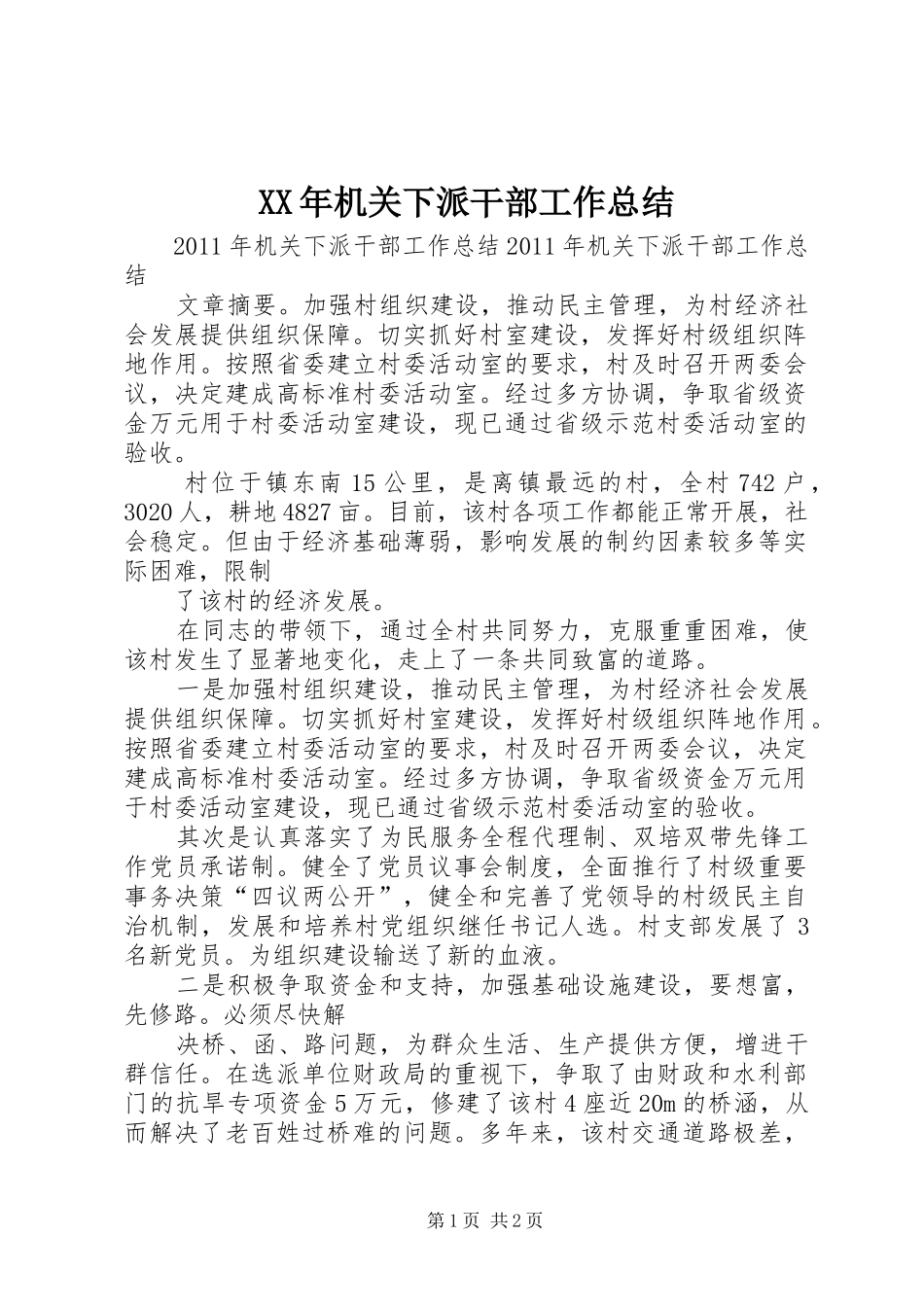 XX年机关下派干部工作总结_第1页