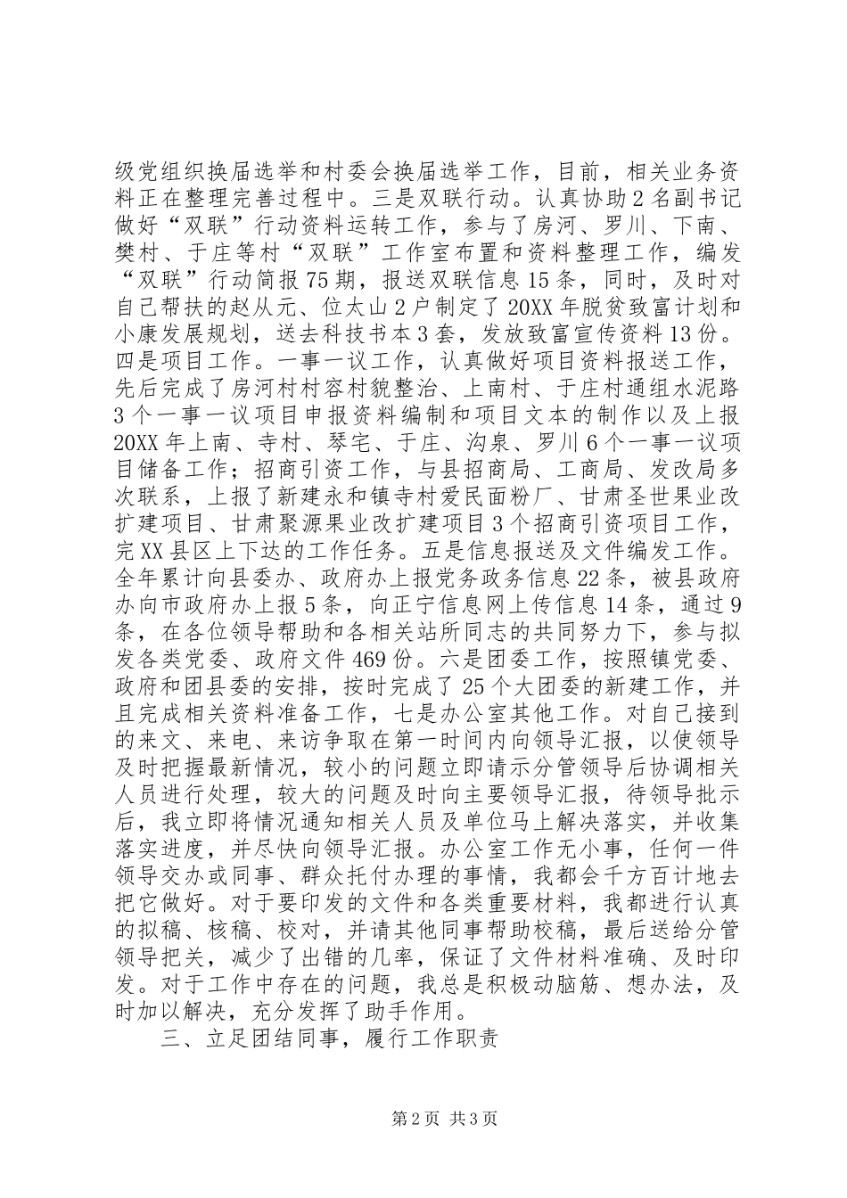 XX乡镇党委秘书工作总结_第2页