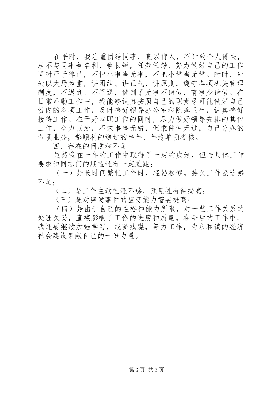 XX乡镇党委秘书工作总结_第3页