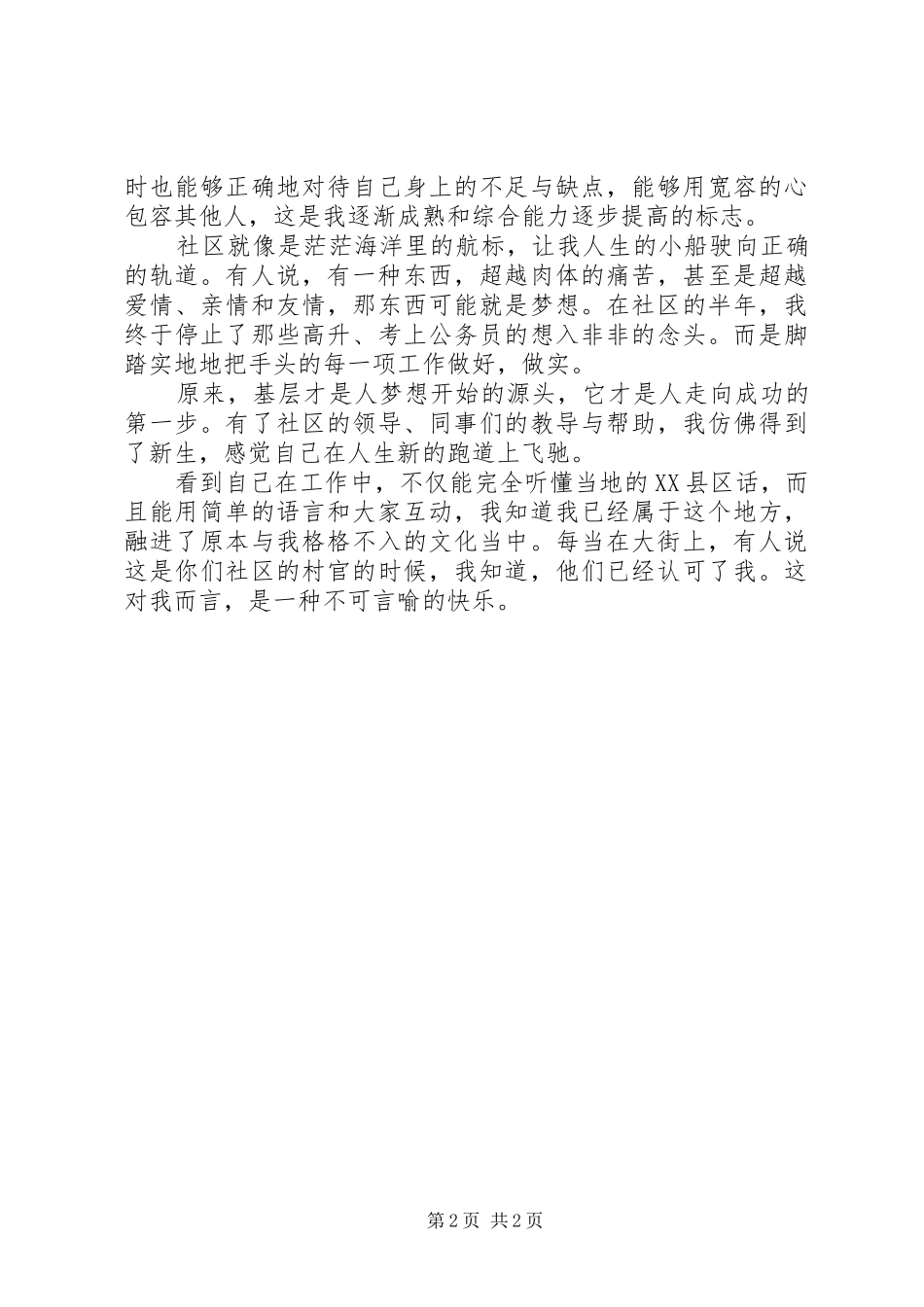 XX年地方村官年度个人总结范文_第2页