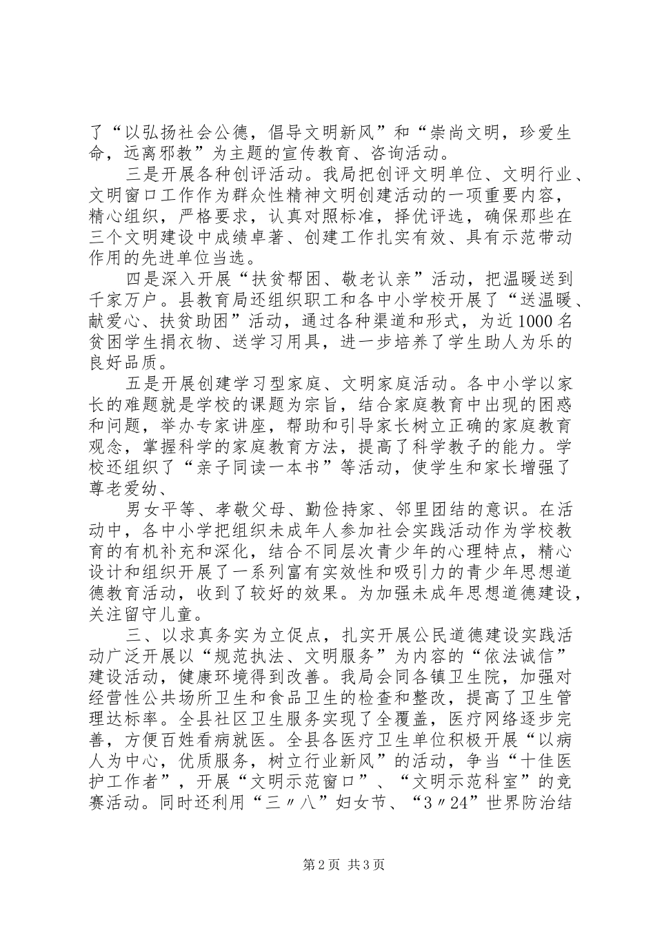 XX县区卫生局开展“公民道德主题实践月”活动总结_第2页