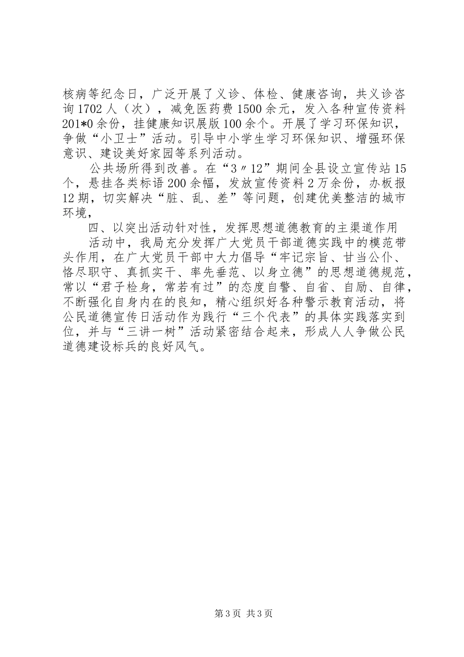 XX县区卫生局开展“公民道德主题实践月”活动总结_第3页
