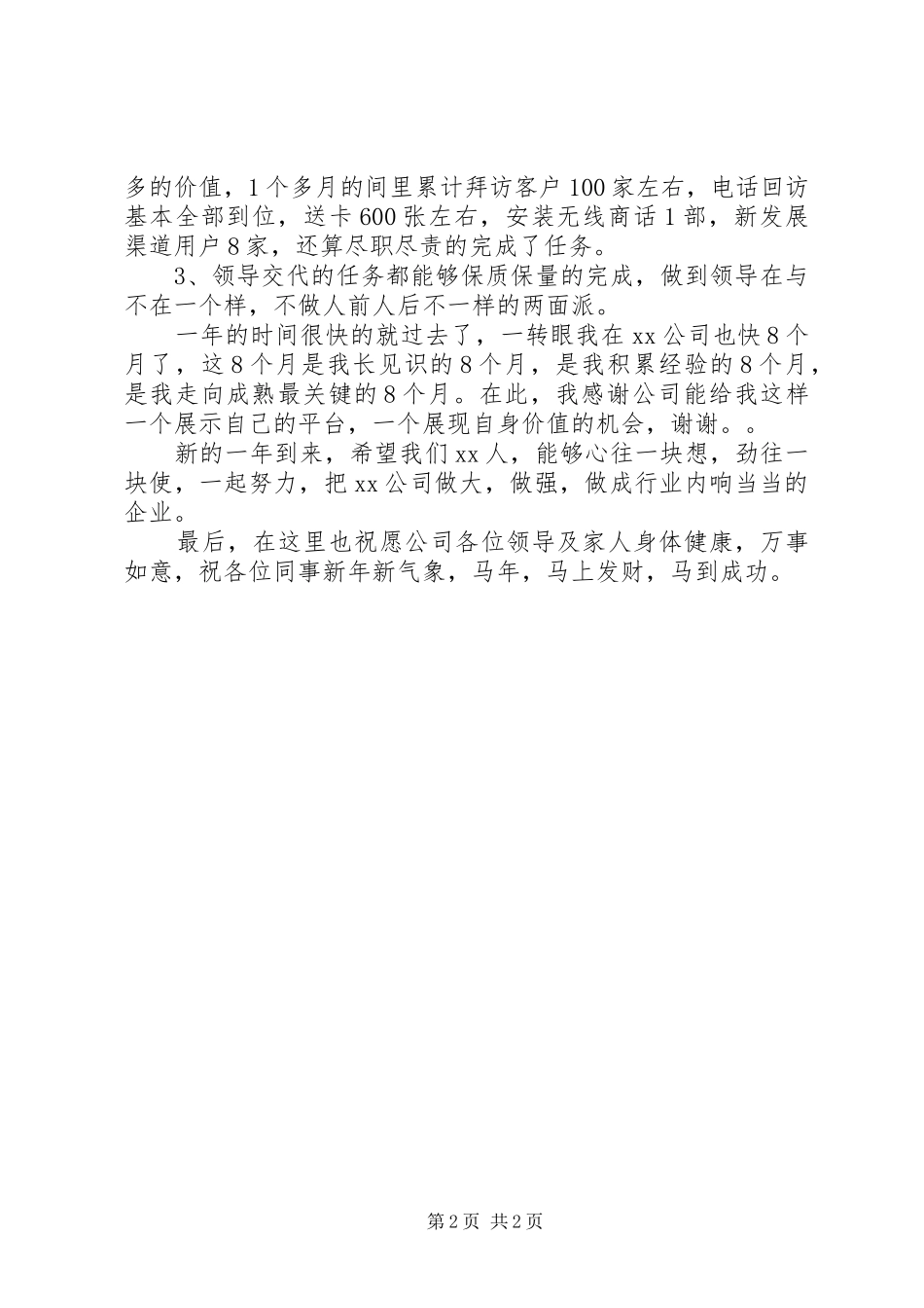XX年企业公话部工作总结_第2页