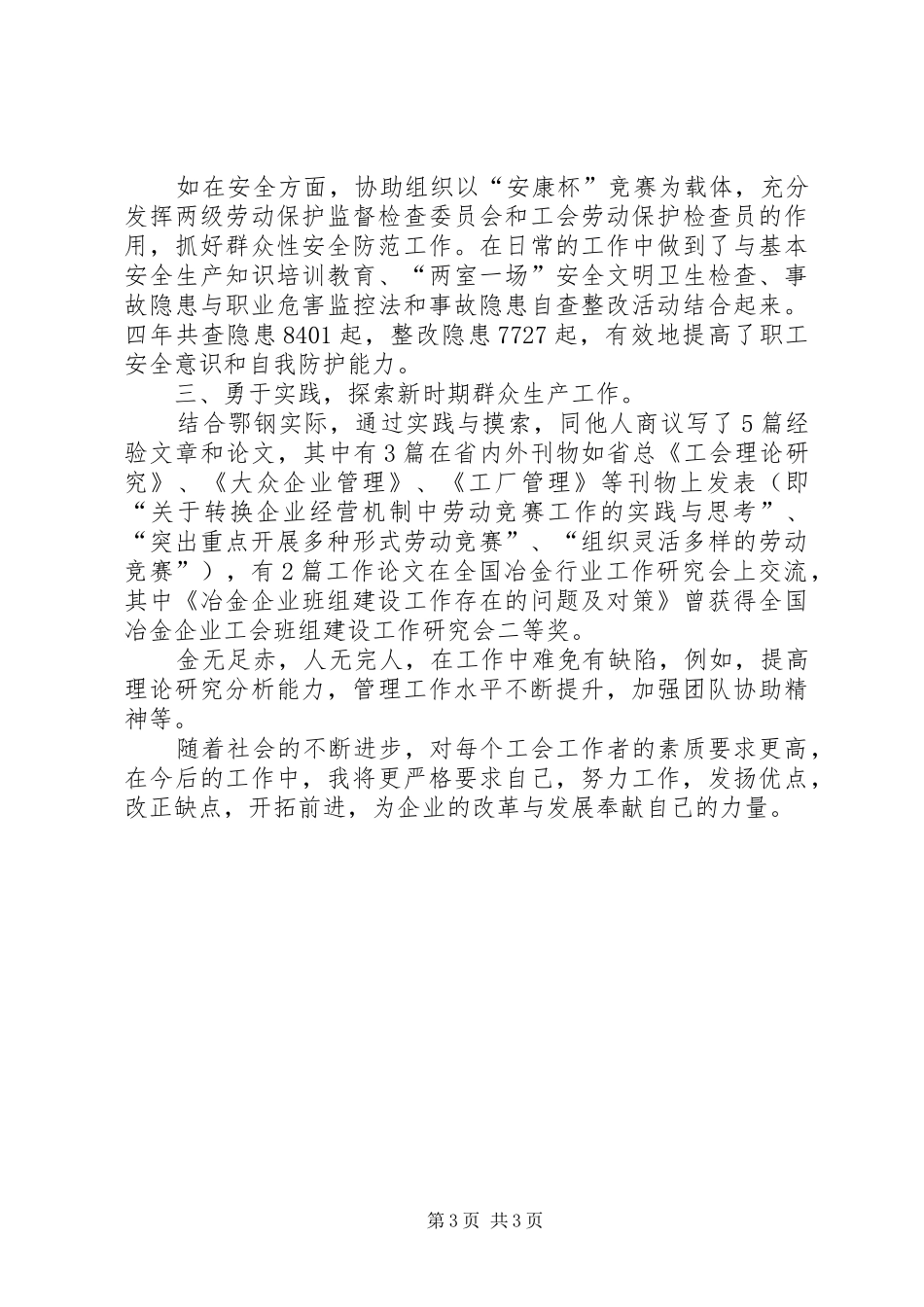 XX年度中级经济师个人总结范文_第3页