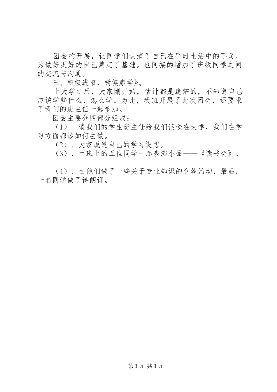 XX年大学团支部工作总结范文_第3页