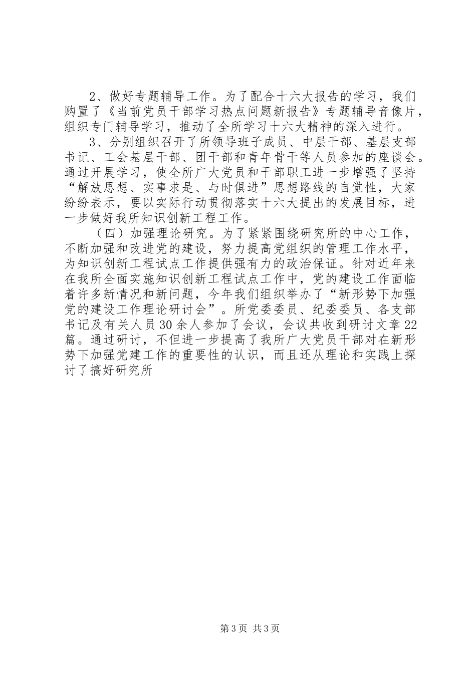 XX年度党委工作总结报告_第3页