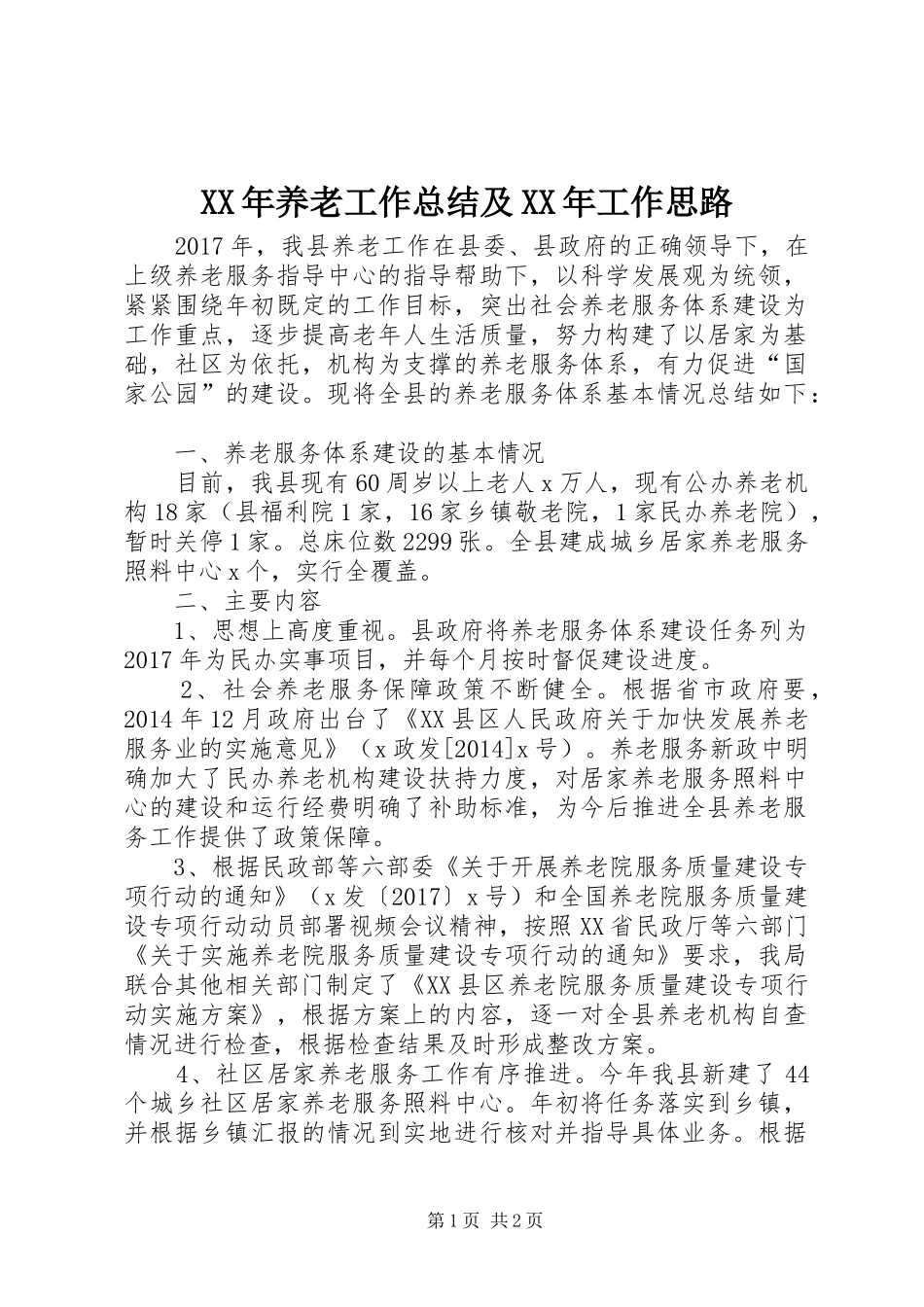 XX年养老工作总结及XX年工作思路_第1页