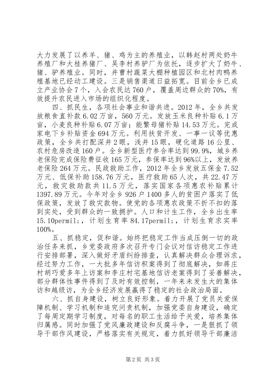 XX年乡镇基层组织建设工作总结 (11)_第2页