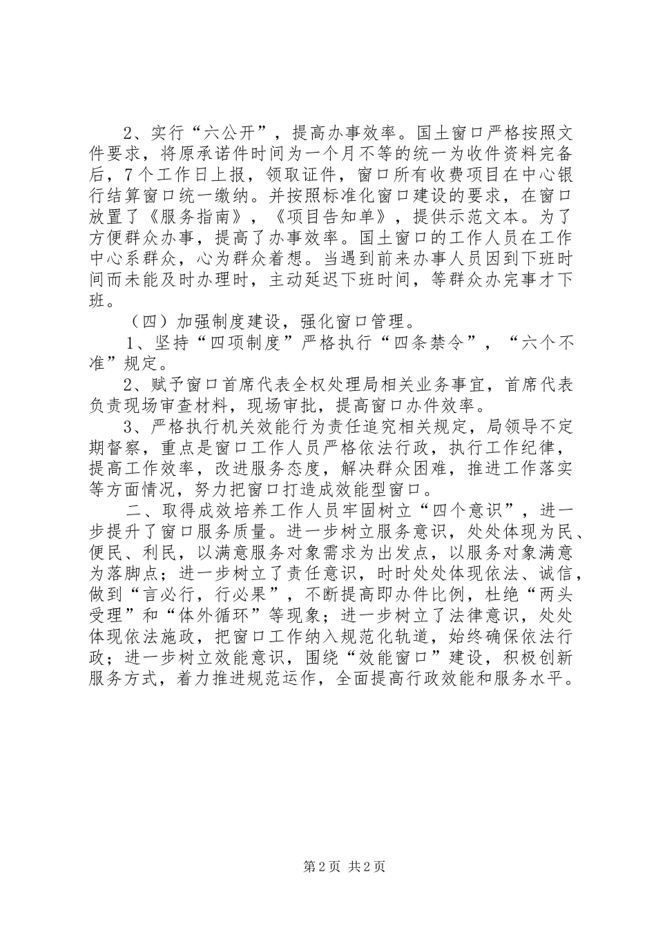 XX年政务中心国土窗口工作总结_第2页