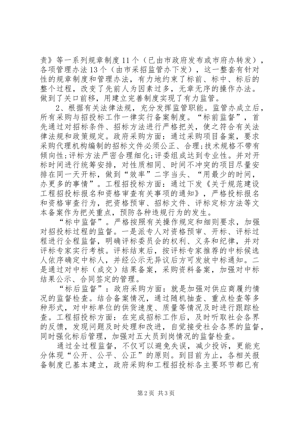 XX年第一季度工程招标工作总结范文_第2页