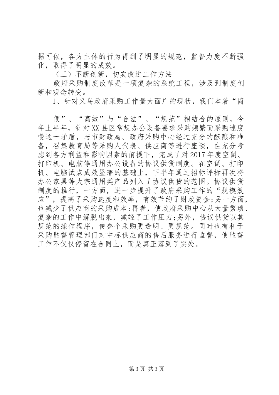 XX年第一季度工程招标工作总结范文_第3页