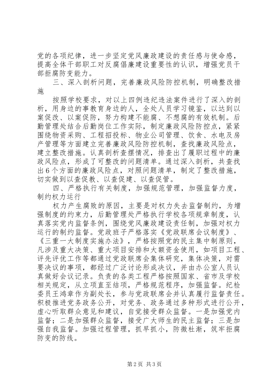 XX年校长办公室开展以案促改工作情况总结_第2页