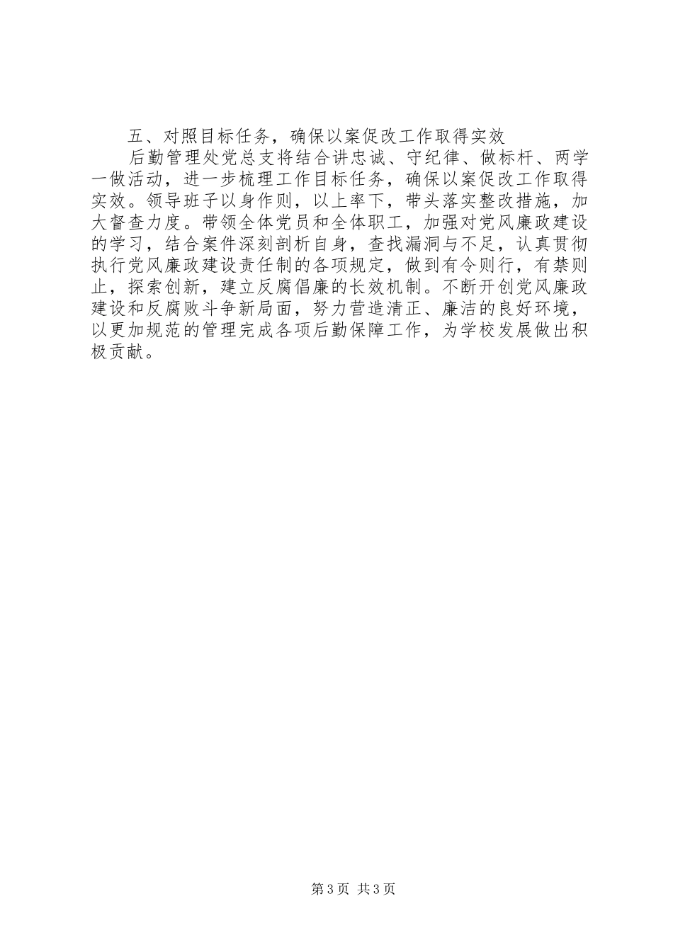 XX年校长办公室开展以案促改工作情况总结_第3页