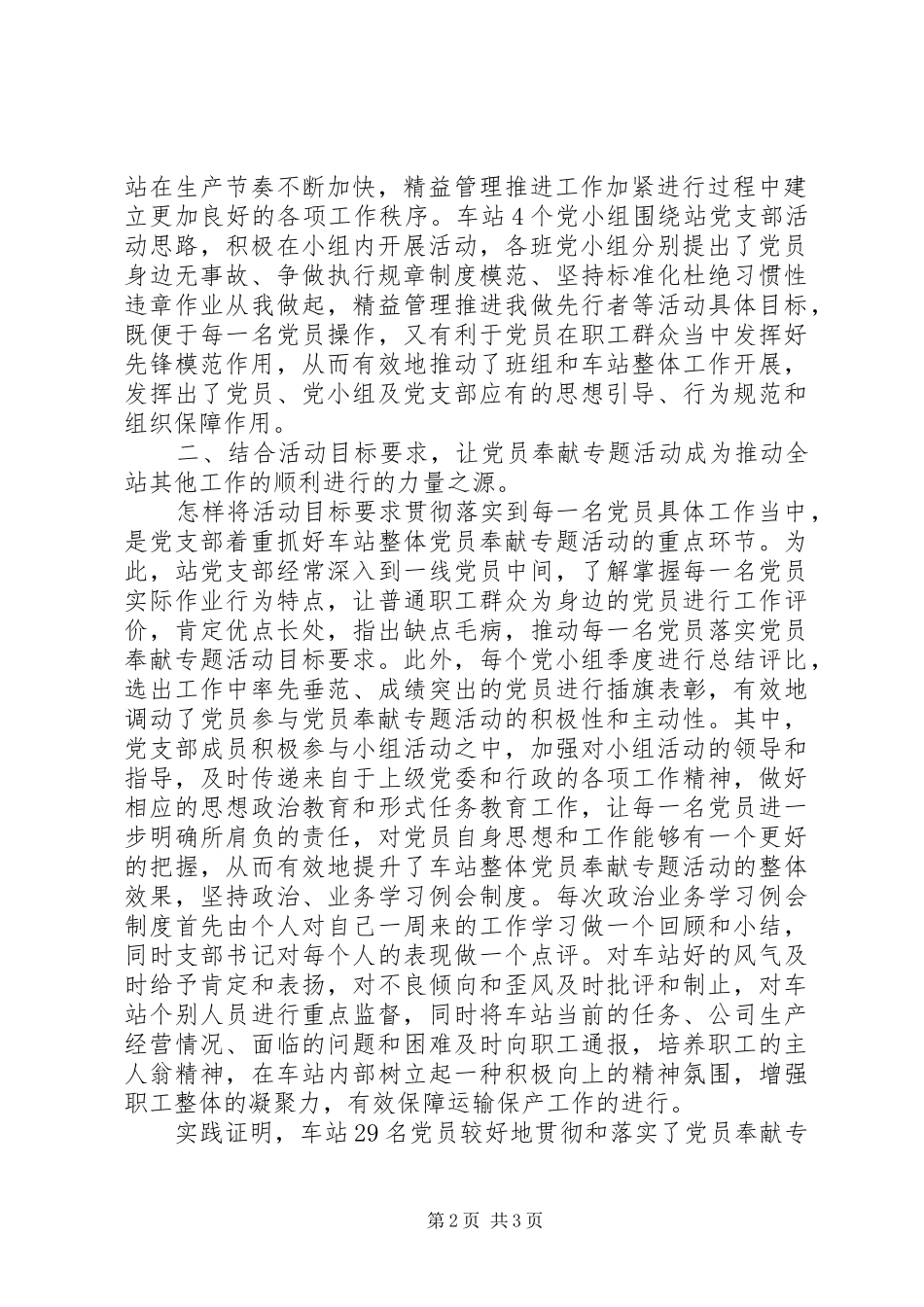 XX年党员专题奉献活动总结_第2页