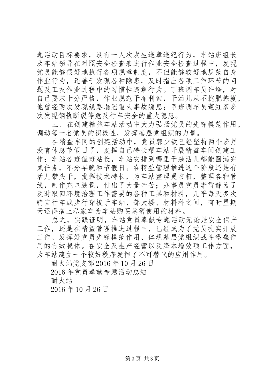 XX年党员专题奉献活动总结_第3页