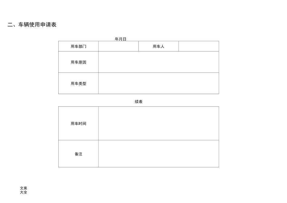 公司管理系统车辆管理系统表格_第2页