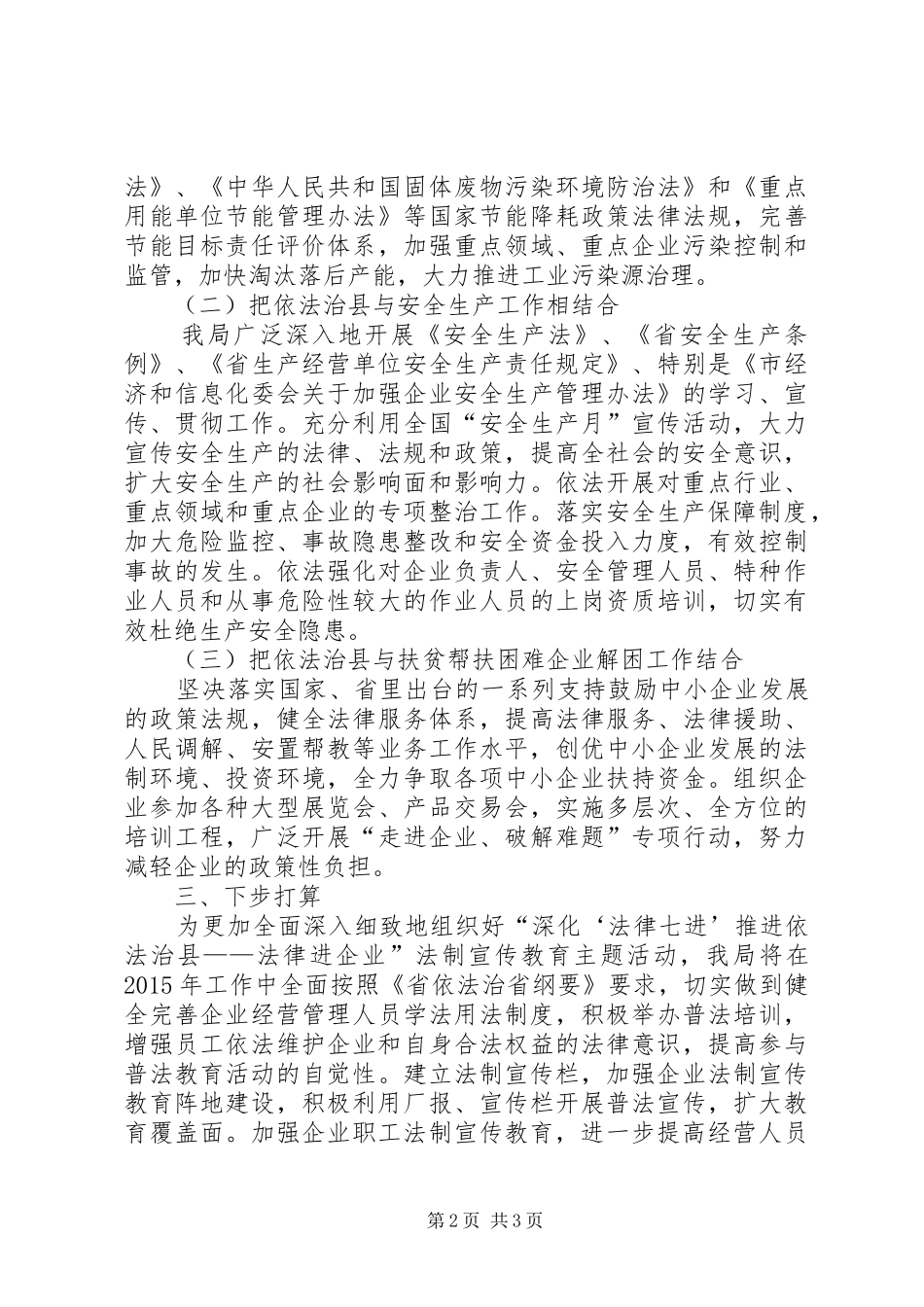 XX年法律进企业工作总结_第2页