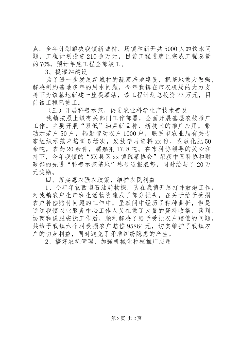 XX年乡镇农业服务中心工作总结_第2页