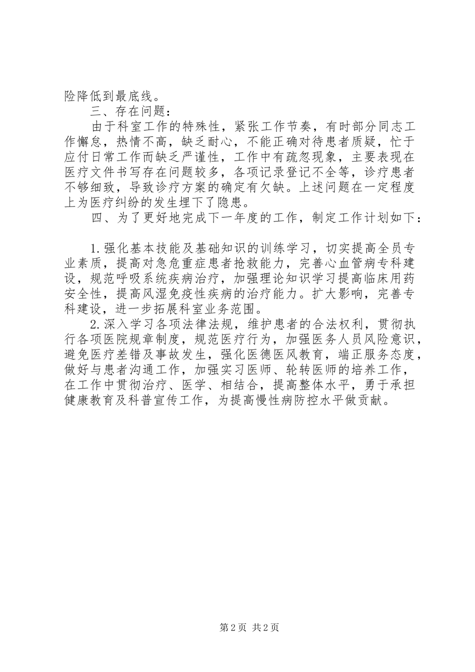 XX年内科年终总结范文_第2页